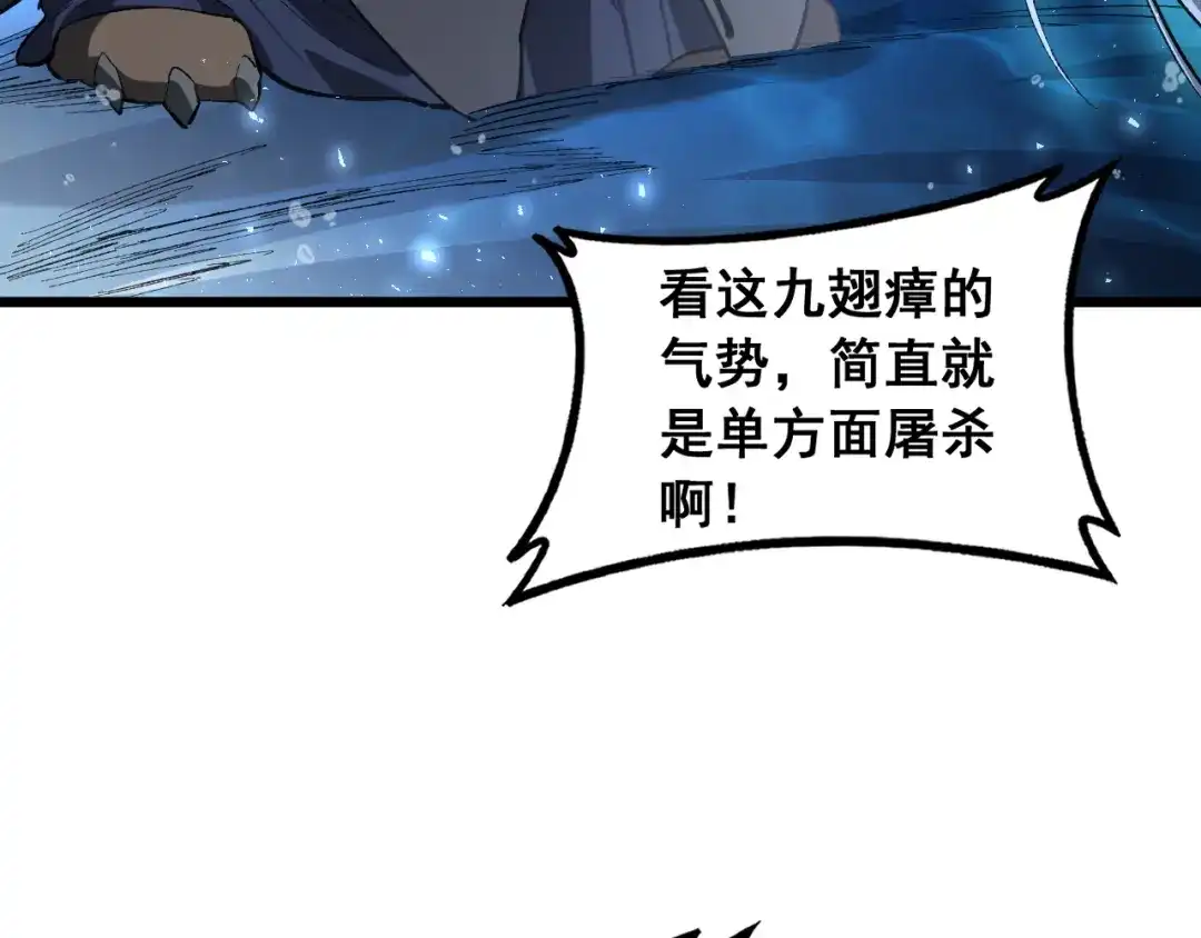 《虫族主宰：我玩的就是天灾》第95话 海族来袭 第101页