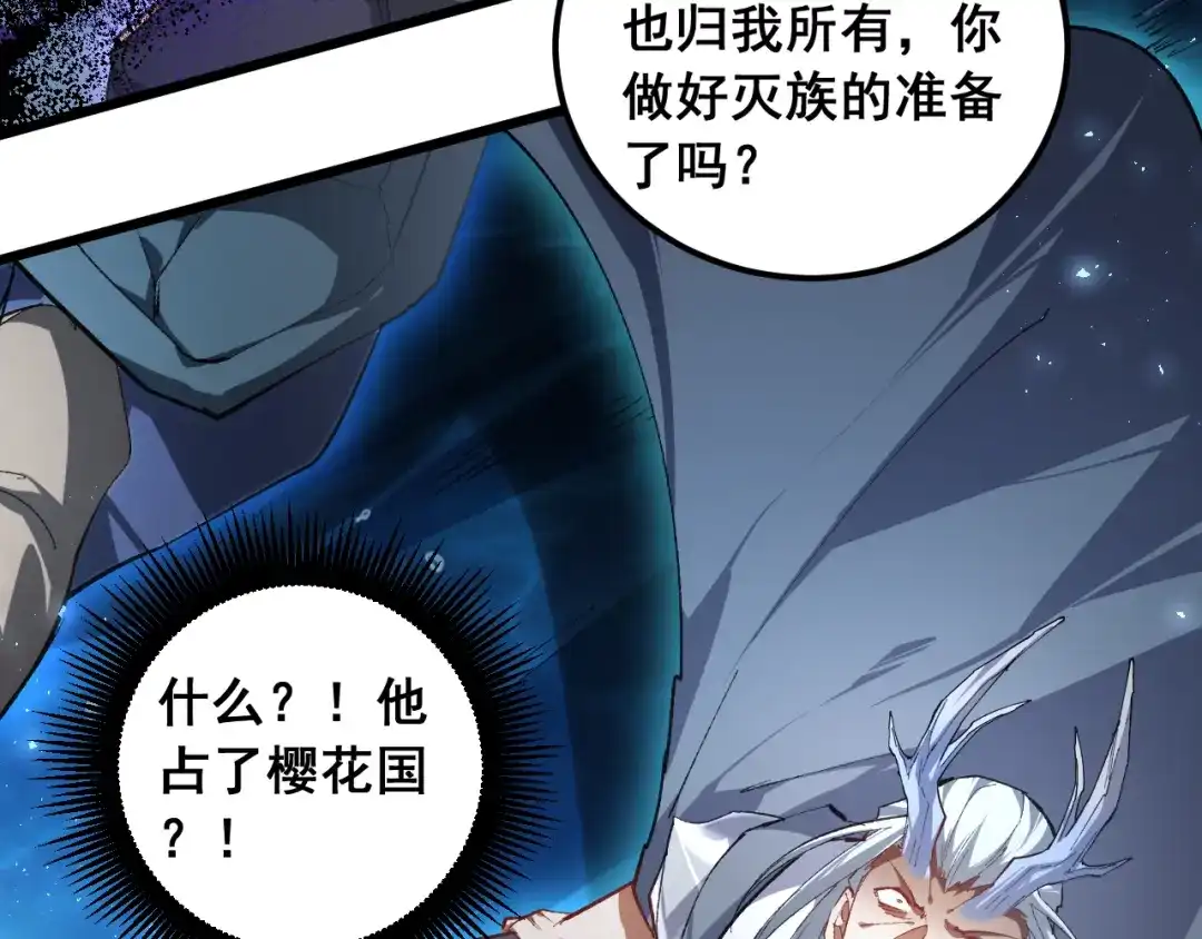 《虫族主宰：我玩的就是天灾》第95话 海族来袭 第112页