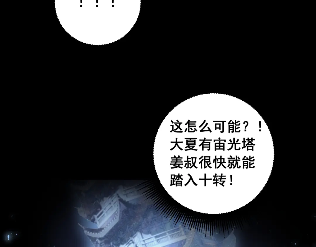 《虫族主宰：我玩的就是天灾》第95话 海族来袭 第27页