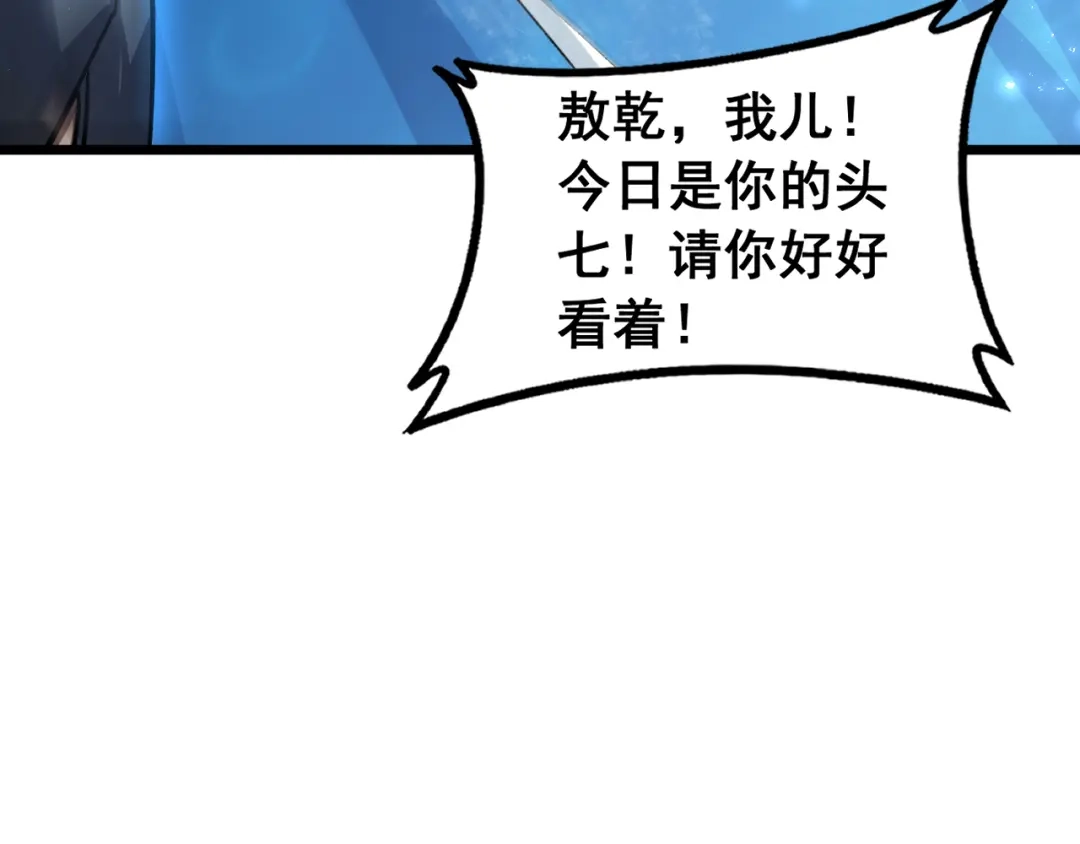 《虫族主宰：我玩的就是天灾》第95话 海族来袭 第92页