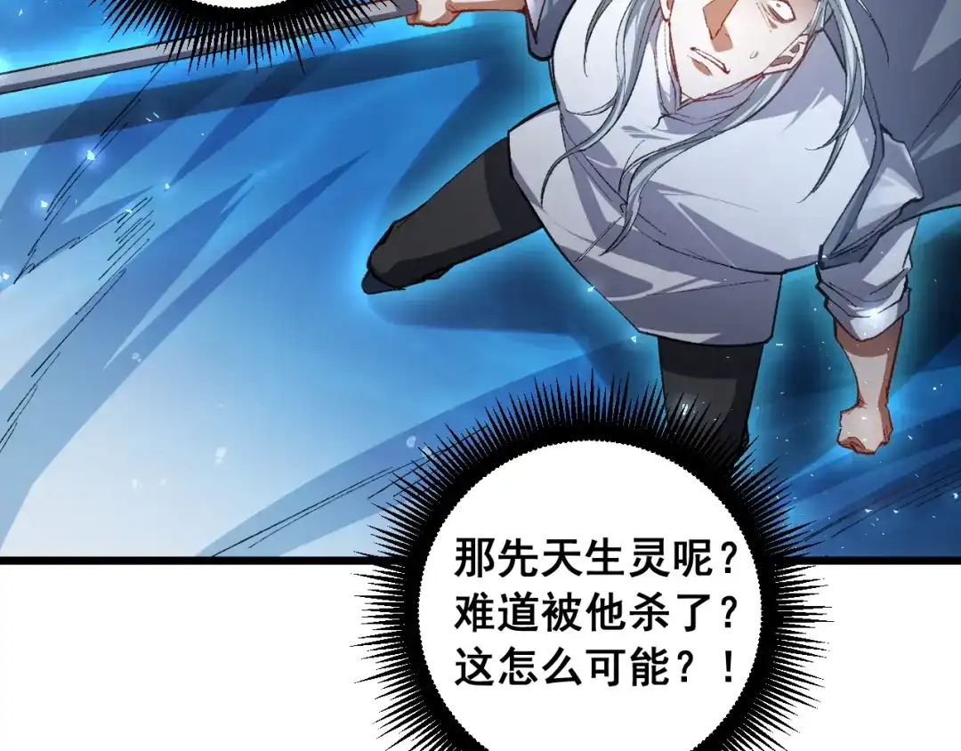 《虫族主宰：我玩的就是天灾》第95话 海族来袭 第113页