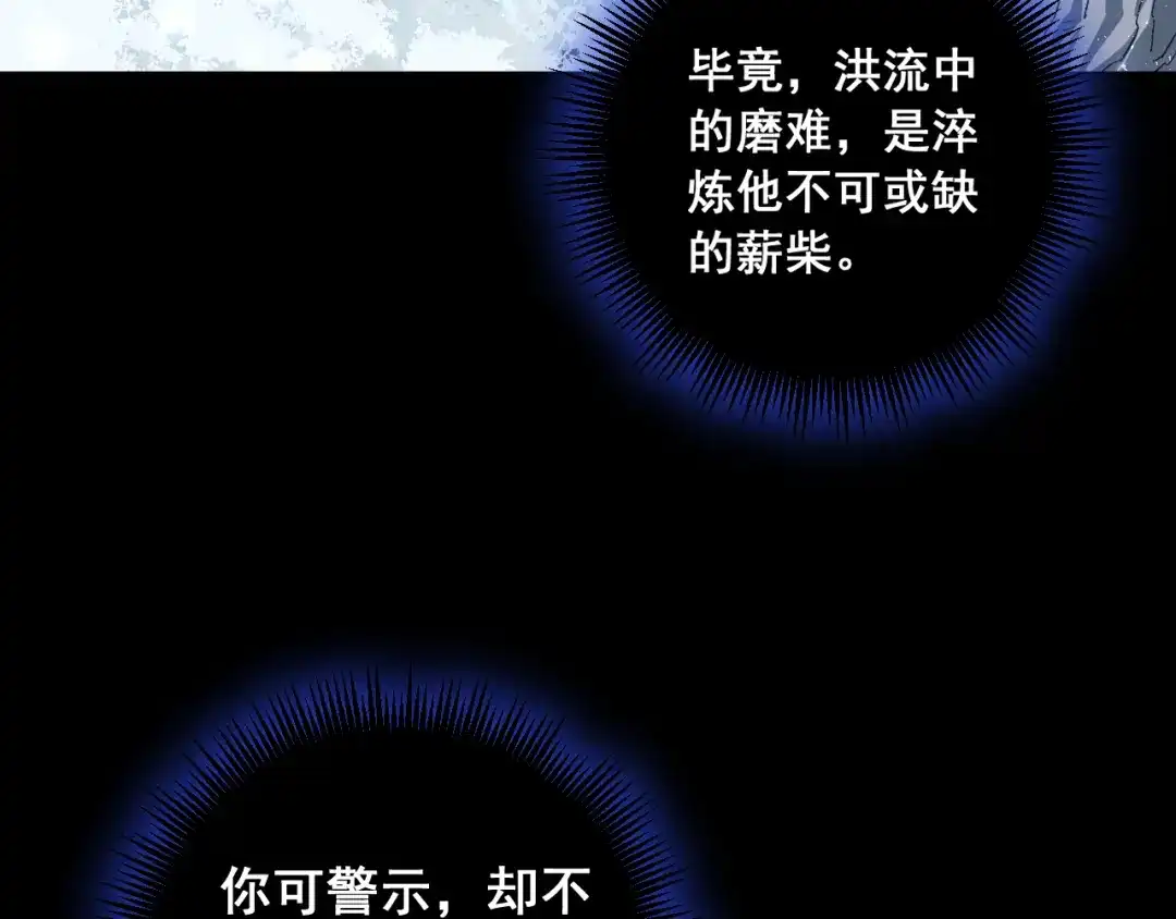《虫族主宰：我玩的就是天灾》第95话 海族来袭 第69页