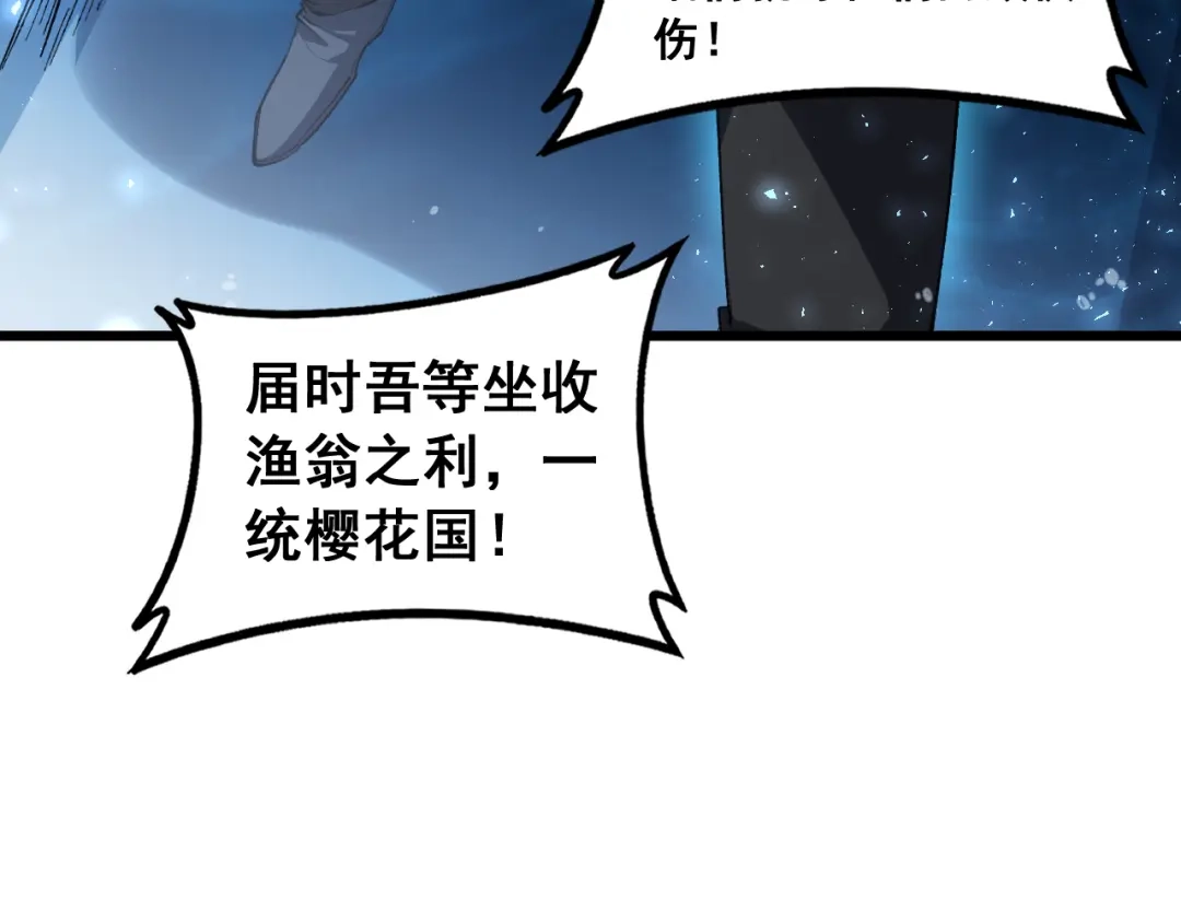 《虫族主宰：我玩的就是天灾》第95话 海族来袭 第104页