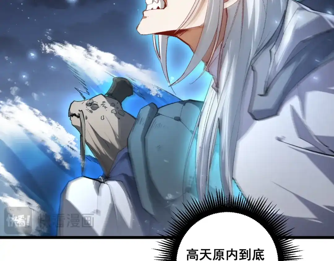 《虫族主宰：我玩的就是天灾》第95话 海族来袭 第109页