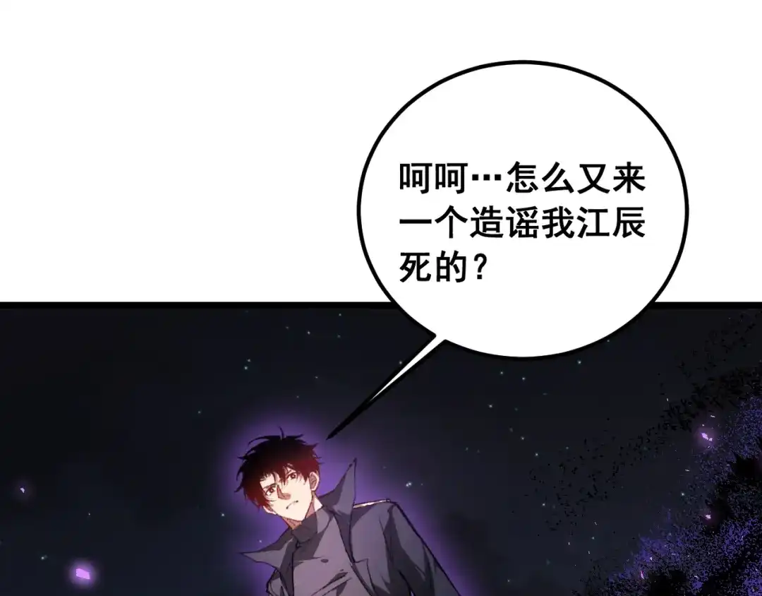 《虫族主宰：我玩的就是天灾》第95话 海族来袭 第105页