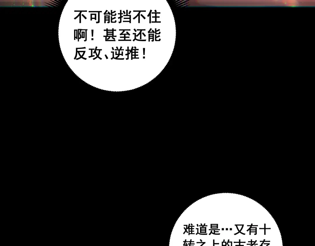 《虫族主宰：我玩的就是天灾》第95话 海族来袭 第37页