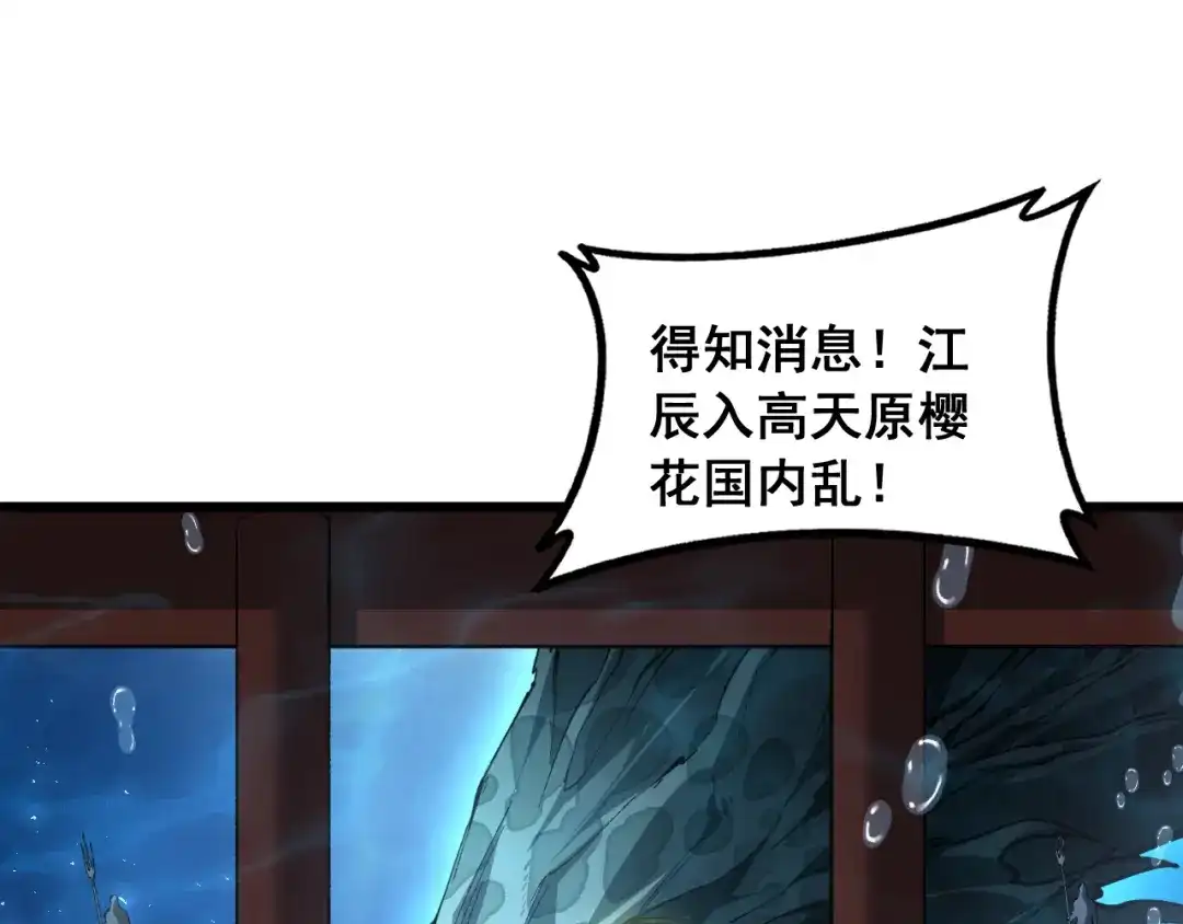 《虫族主宰：我玩的就是天灾》第95话 海族来袭 第76页