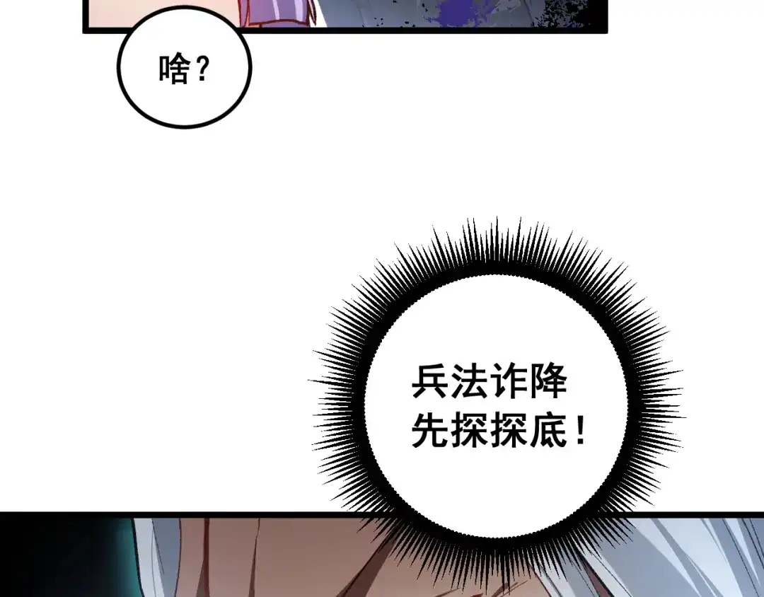 《虫族主宰：我玩的就是天灾》第95话 海族来袭 第122页