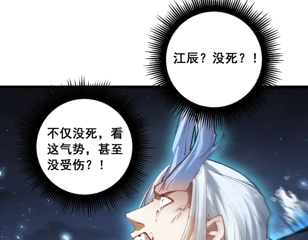 《虫族主宰：我玩的就是天灾》第95话 海族来袭 第108页
