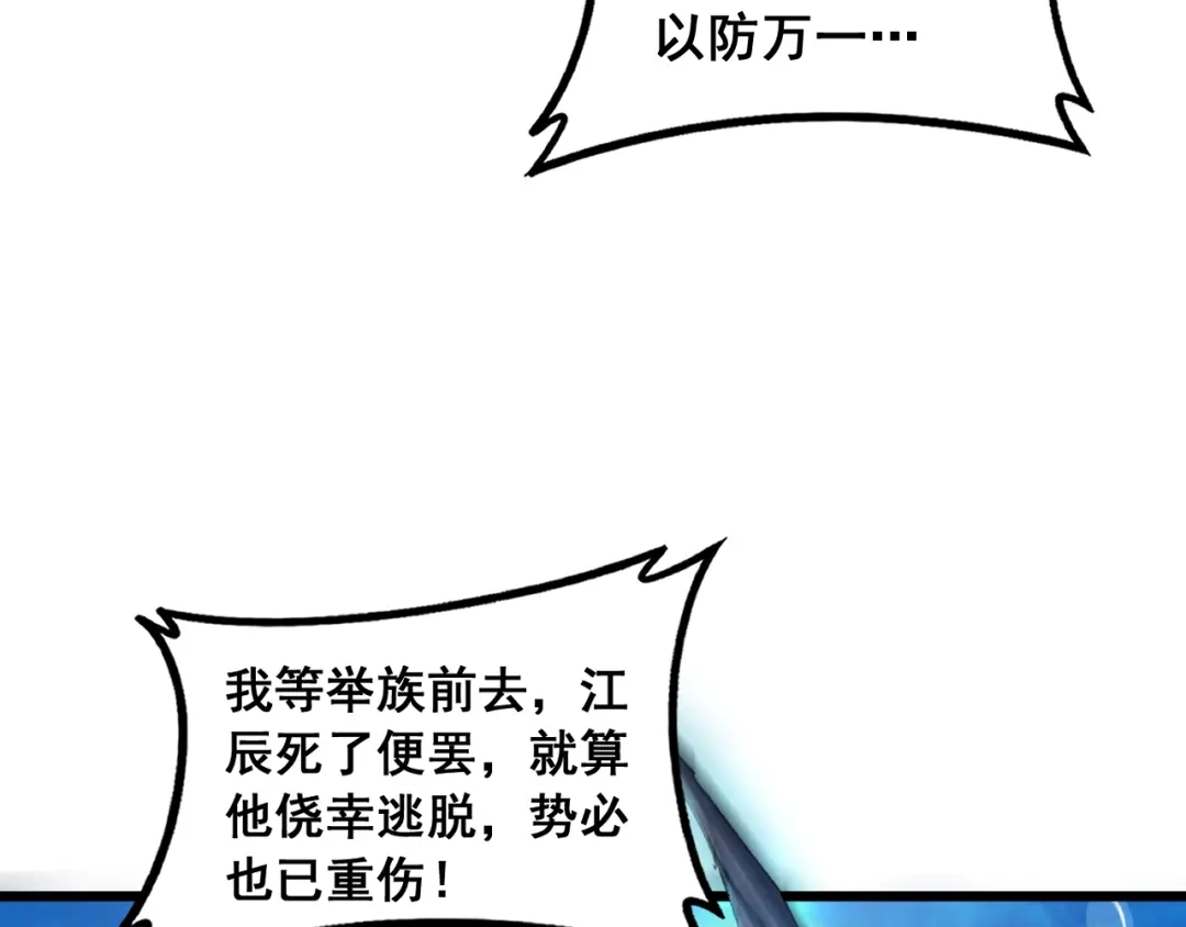 《虫族主宰：我玩的就是天灾》第95话 海族来袭 第79页