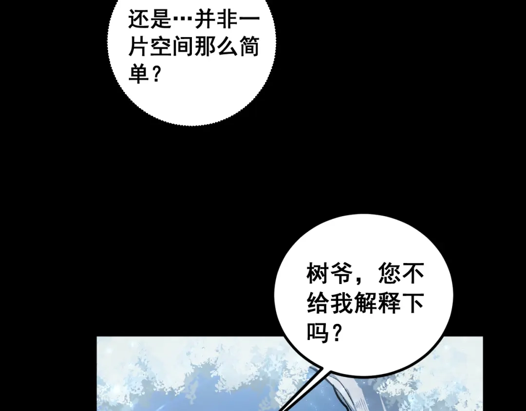 《虫族主宰：我玩的就是天灾》第95话 海族来袭 第9页