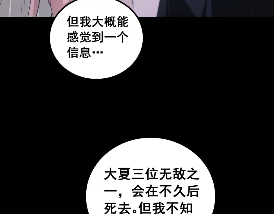 《虫族主宰：我玩的就是天灾》第95话 海族来袭 第24页