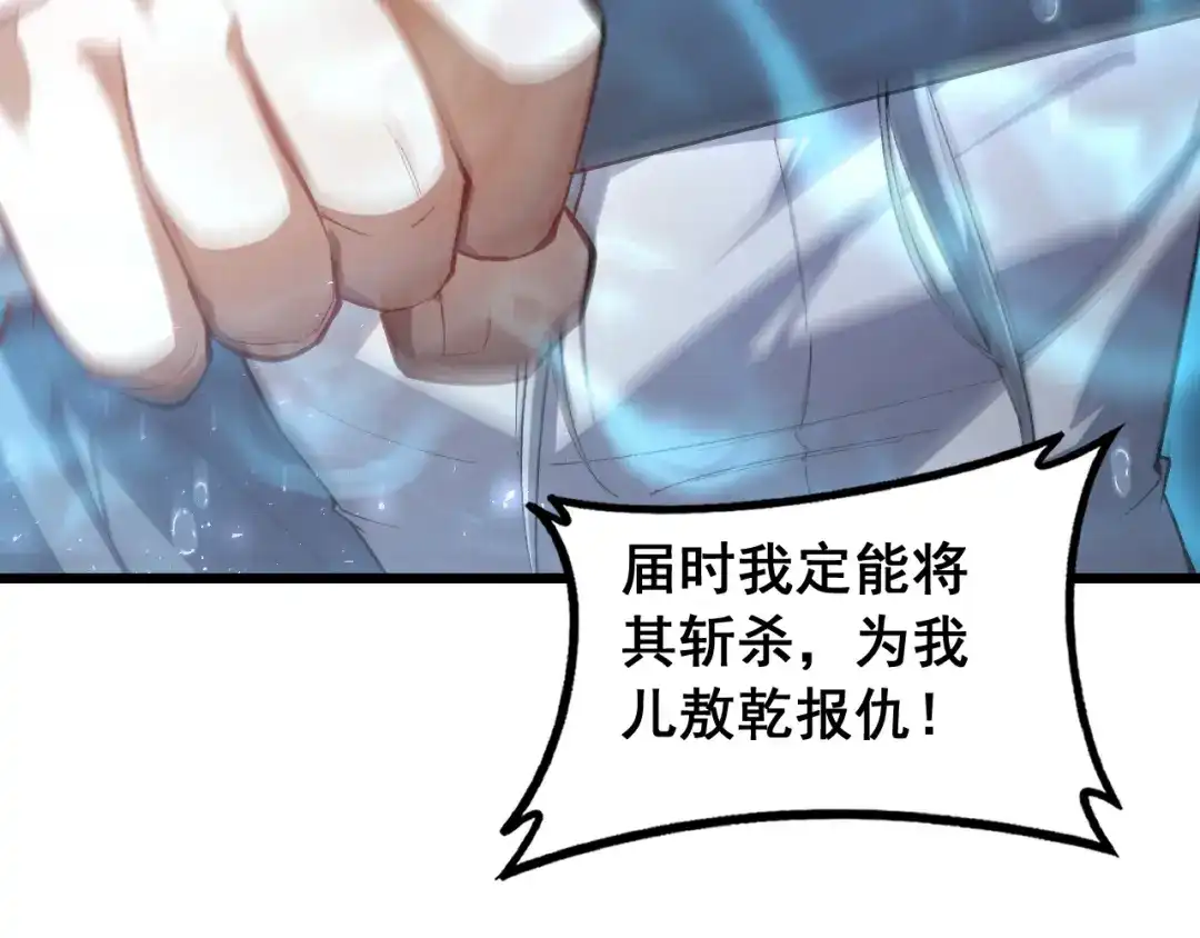 《虫族主宰：我玩的就是天灾》第95话 海族来袭 第81页