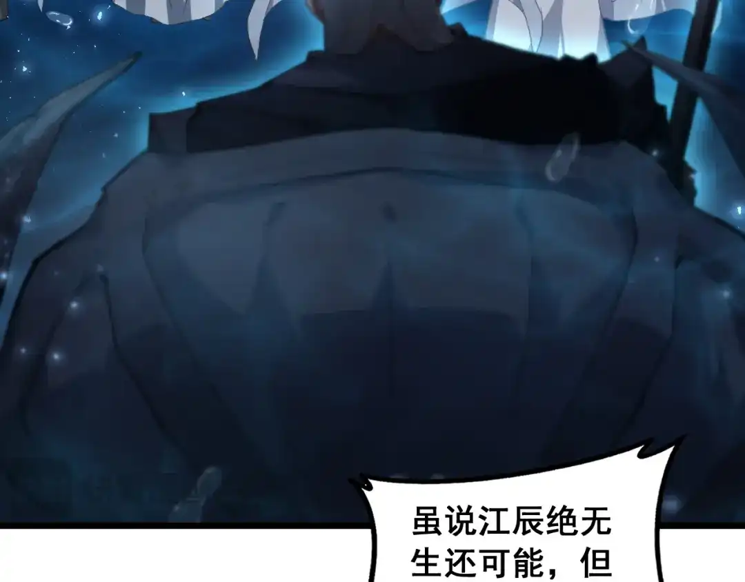 《虫族主宰：我玩的就是天灾》第95话 海族来袭 第78页