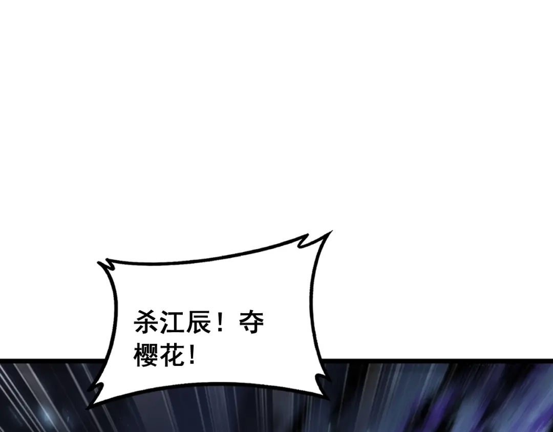 《虫族主宰：我玩的就是天灾》第95话 海族来袭 第86页