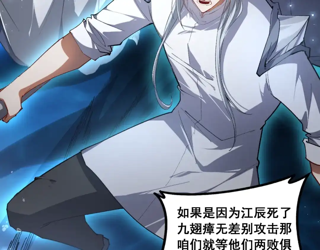 《虫族主宰：我玩的就是天灾》第95话 海族来袭 第103页