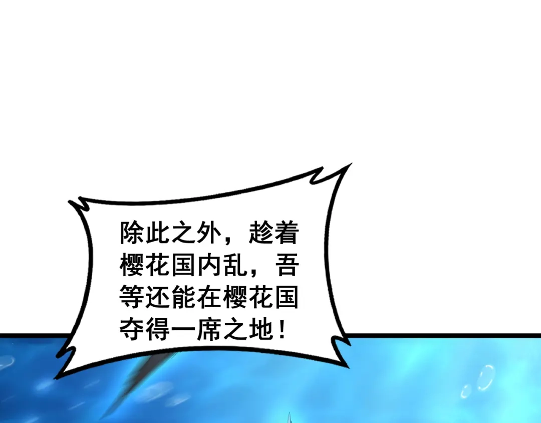 《虫族主宰：我玩的就是天灾》第95话 海族来袭 第82页
