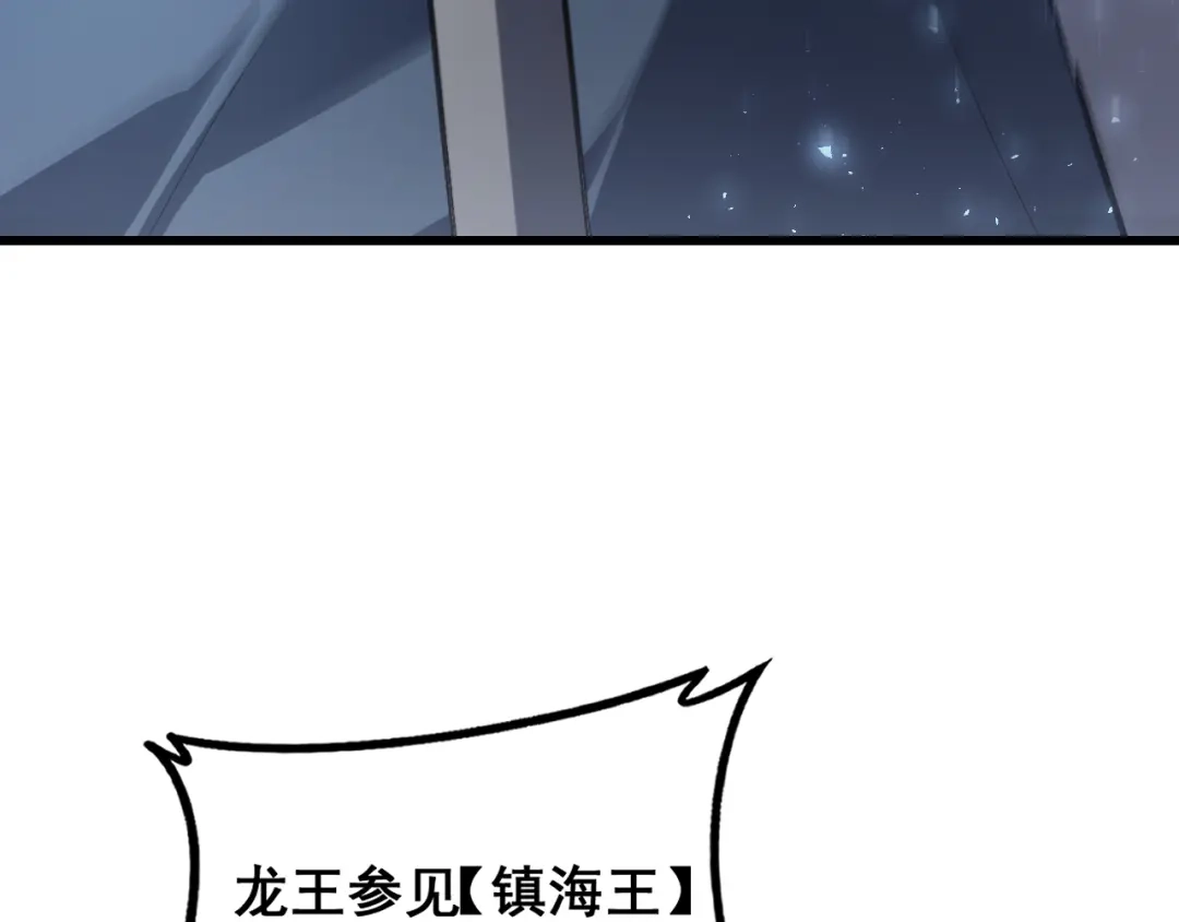 《虫族主宰：我玩的就是天灾》第95话 海族来袭 第117页