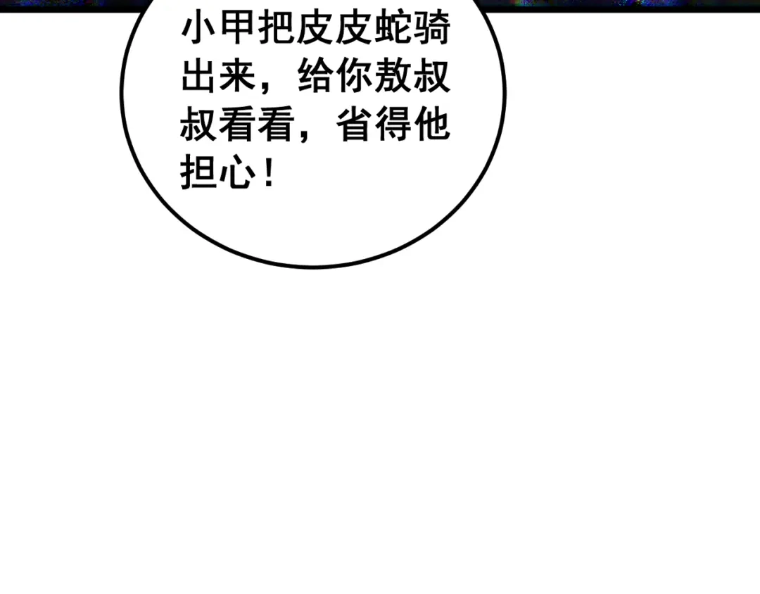 《虫族主宰：我玩的就是天灾》第95话 海族来袭 第134页