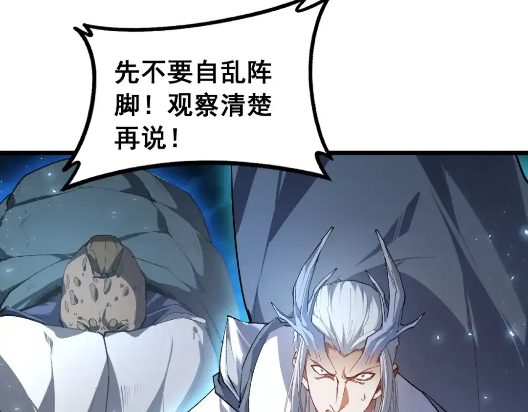 《虫族主宰：我玩的就是天灾》第95话 海族来袭 第102页