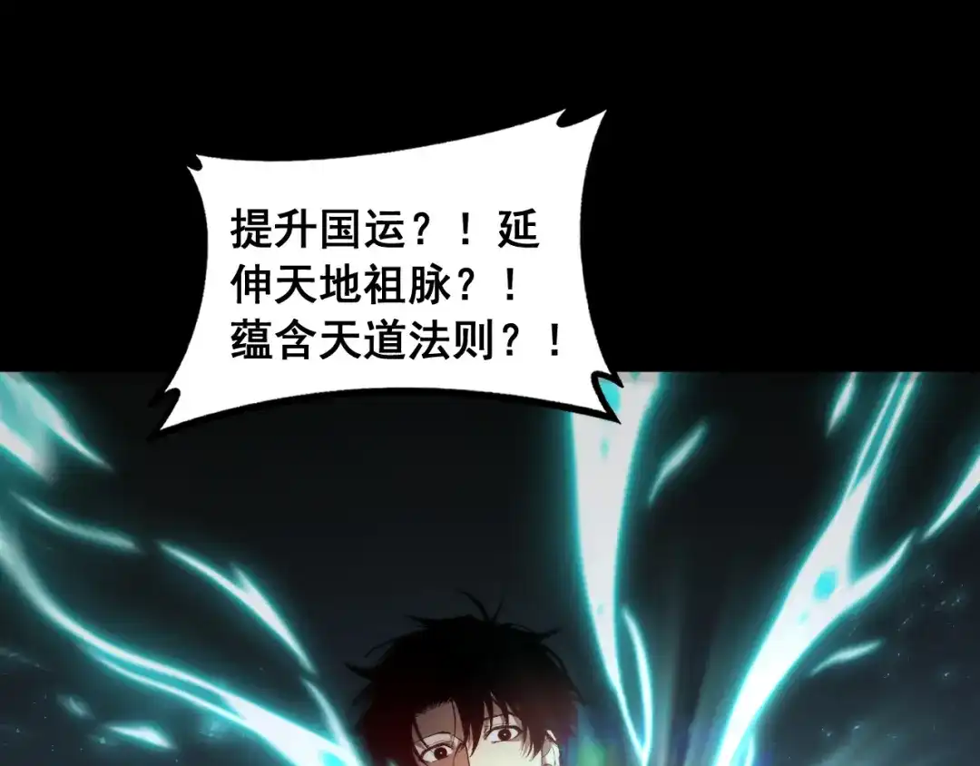 《虫族主宰：我玩的就是天灾》第95话 海族来袭 第4页