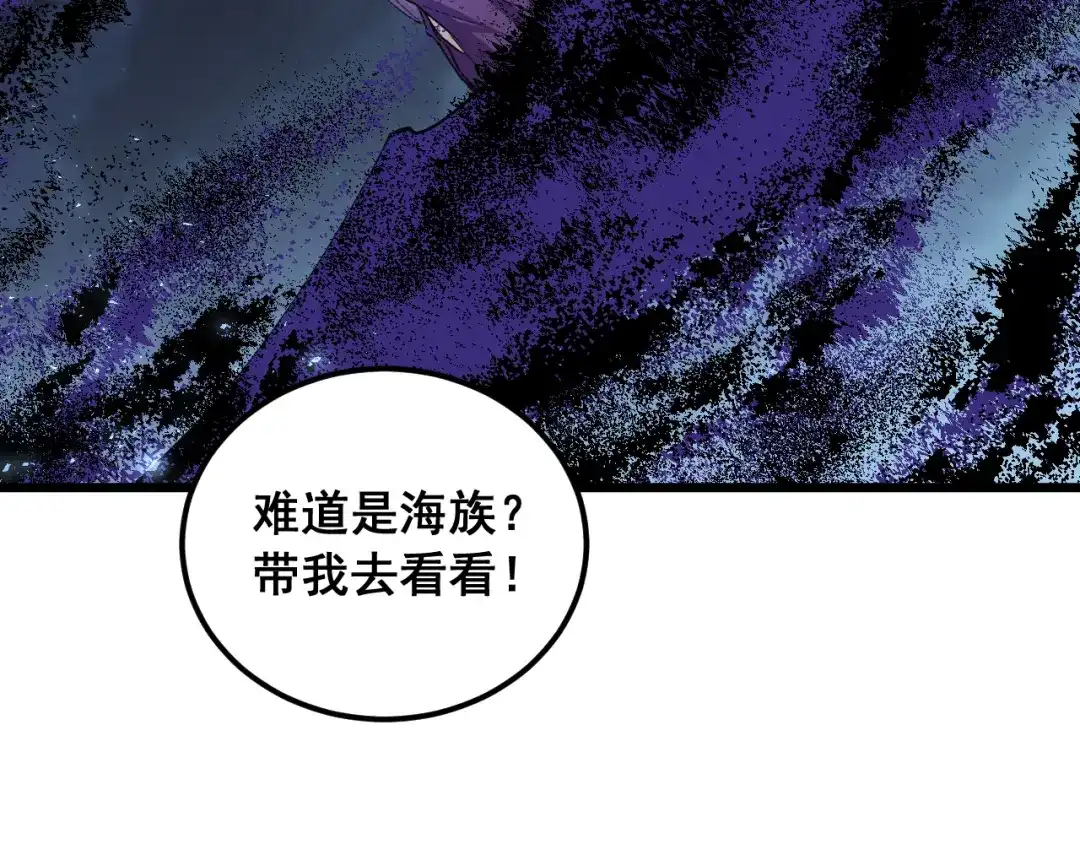《虫族主宰：我玩的就是天灾》第95话 海族来袭 第75页