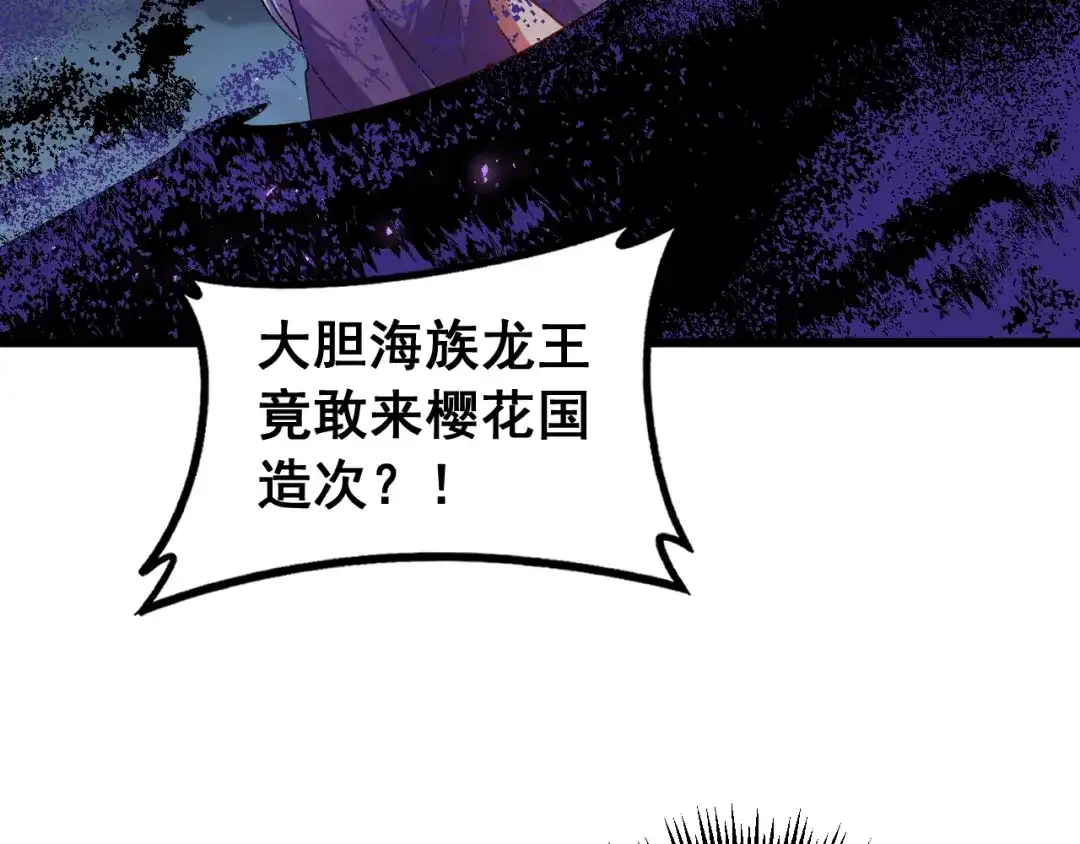 《虫族主宰：我玩的就是天灾》第95话 海族来袭 第107页