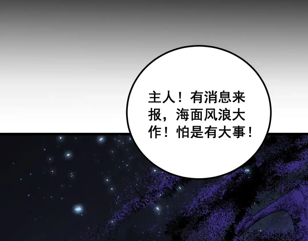 《虫族主宰：我玩的就是天灾》第95话 海族来袭 第73页