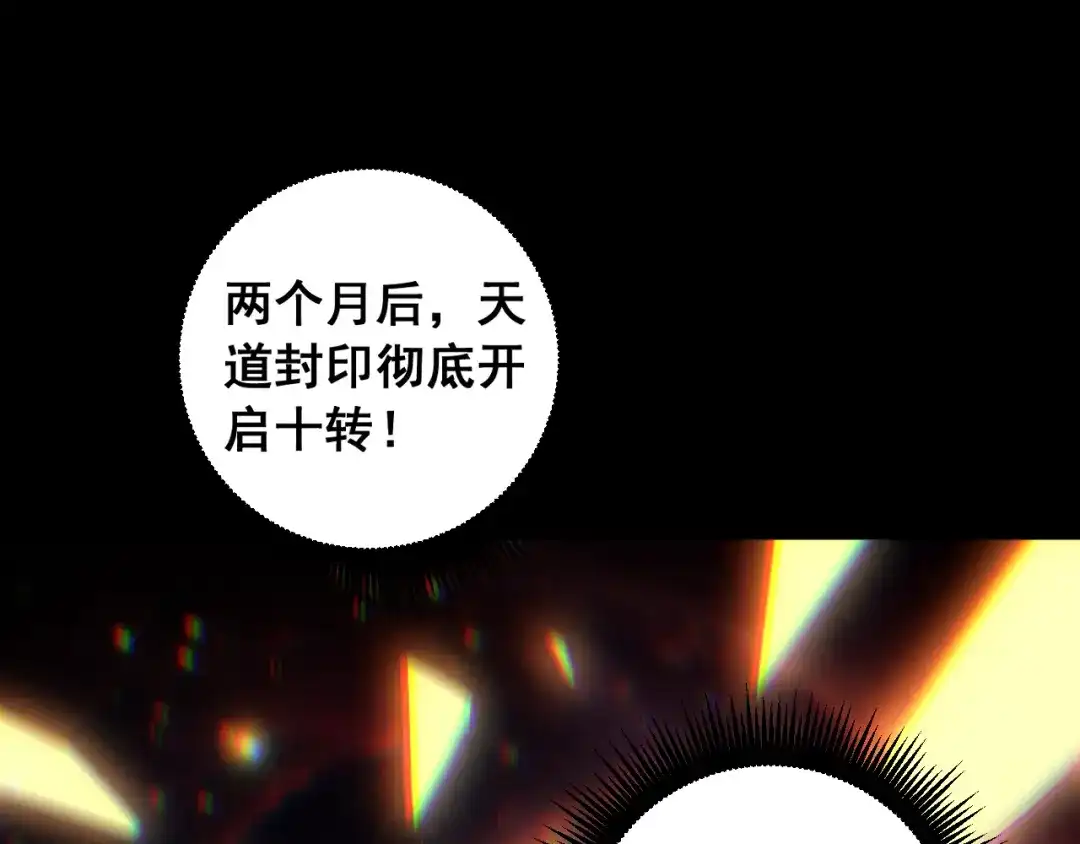 《虫族主宰：我玩的就是天灾》第95话 海族来袭 第34页