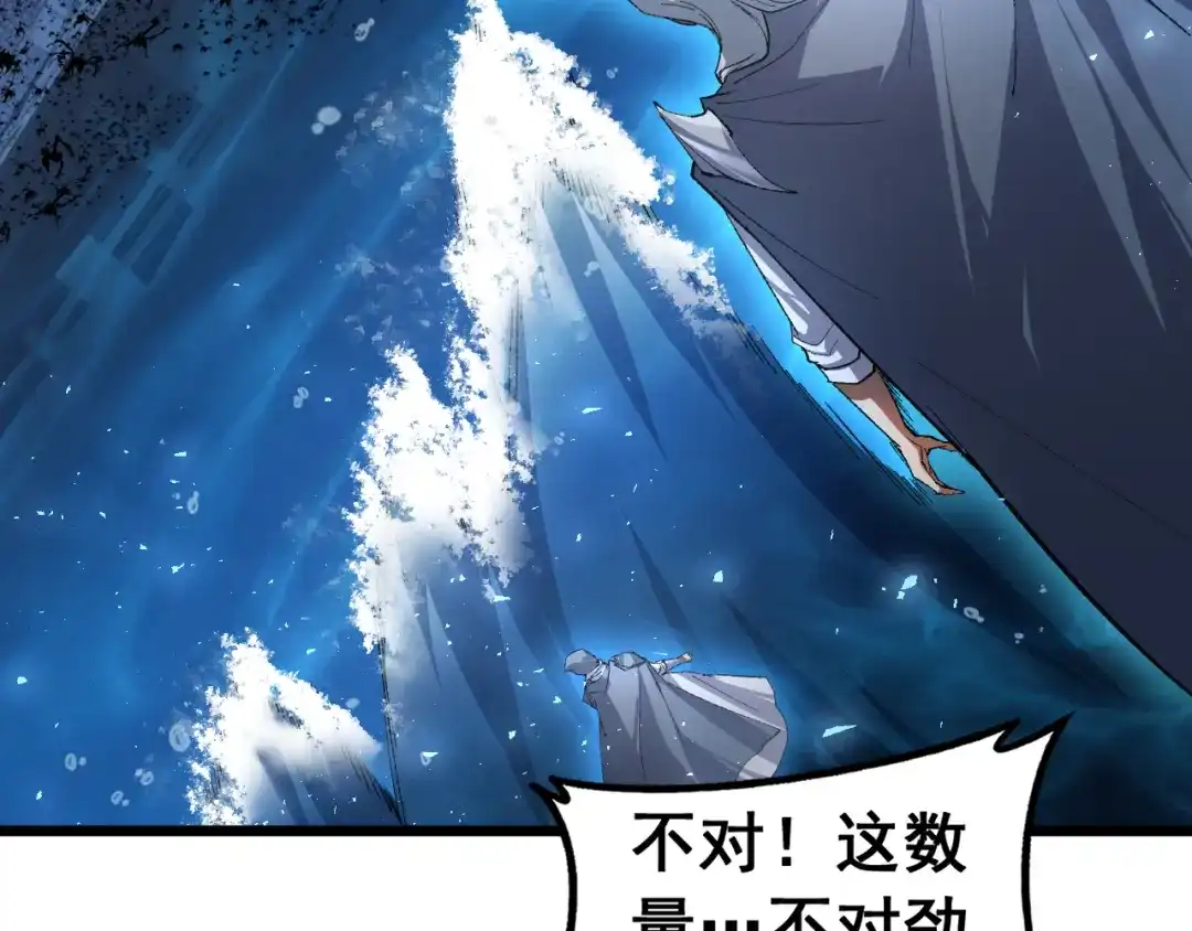《虫族主宰：我玩的就是天灾》第95话 海族来袭 第98页