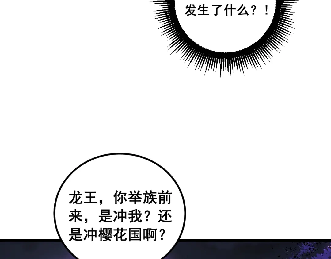 《虫族主宰：我玩的就是天灾》第95话 海族来袭 第110页