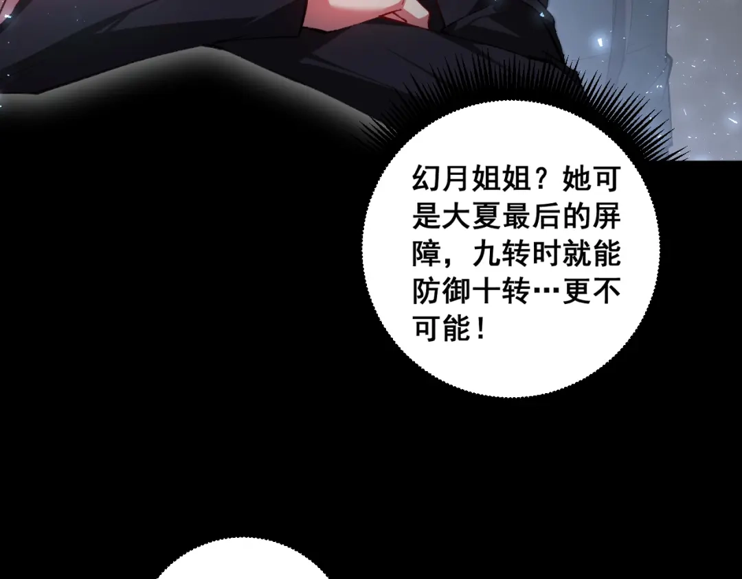 《虫族主宰：我玩的就是天灾》第95话 海族来袭 第30页