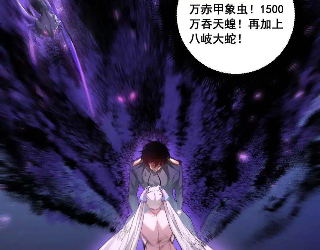《虫族主宰：我玩的就是天灾》第95话 海族来袭 第32页