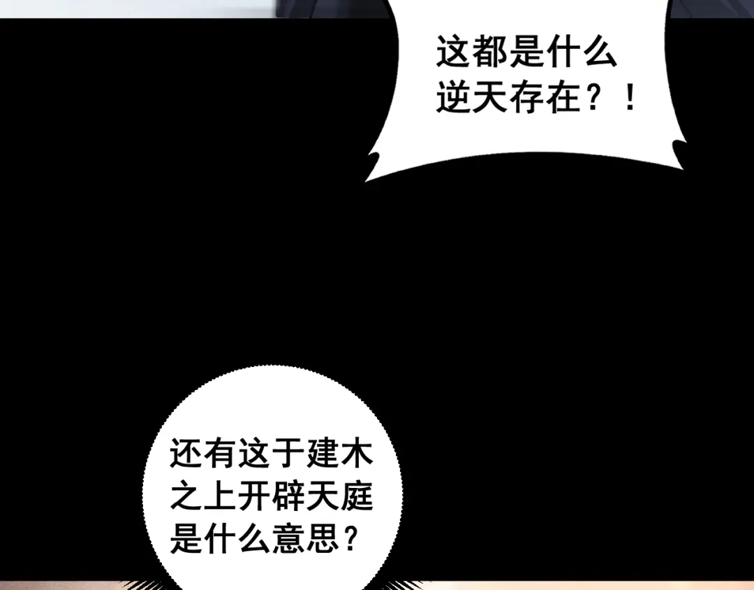 《虫族主宰：我玩的就是天灾》第95话 海族来袭 第6页