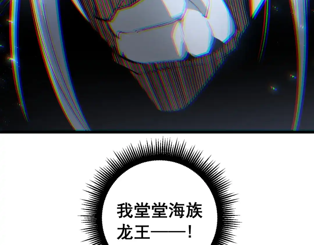 《虫族主宰：我玩的就是天灾》第95话 海族来袭 第115页