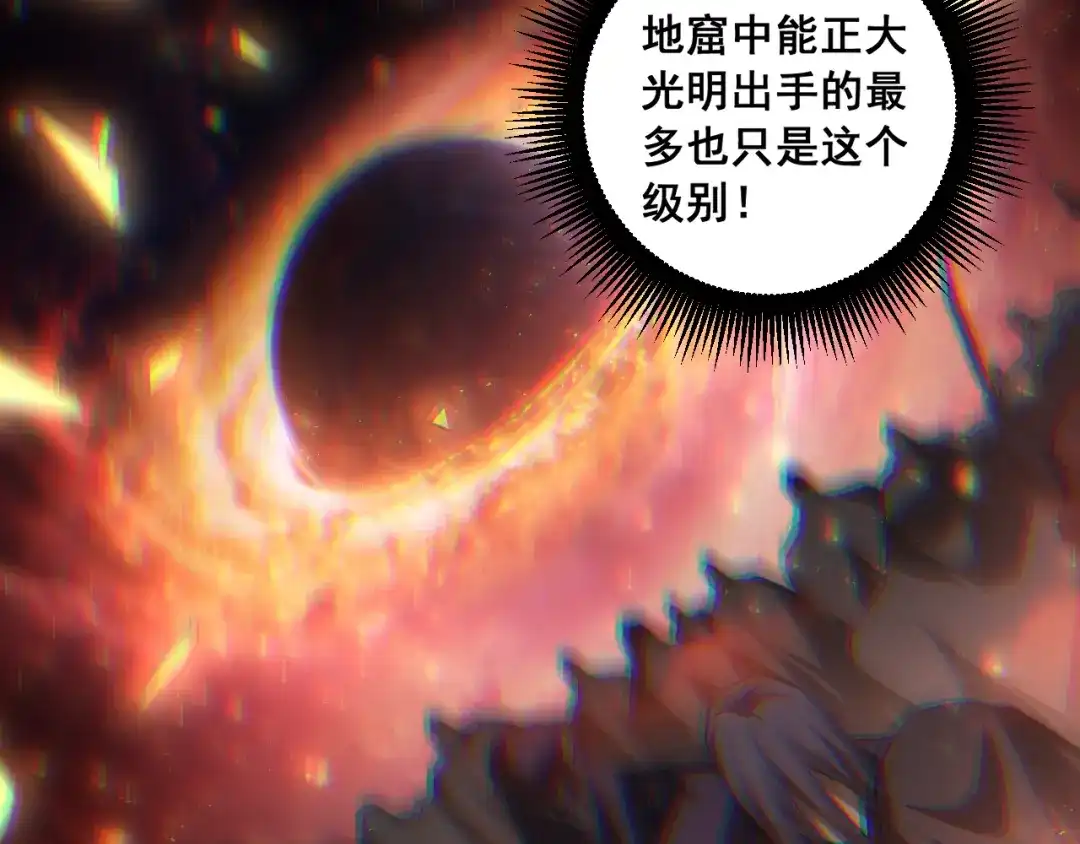 《虫族主宰：我玩的就是天灾》第95话 海族来袭 第35页