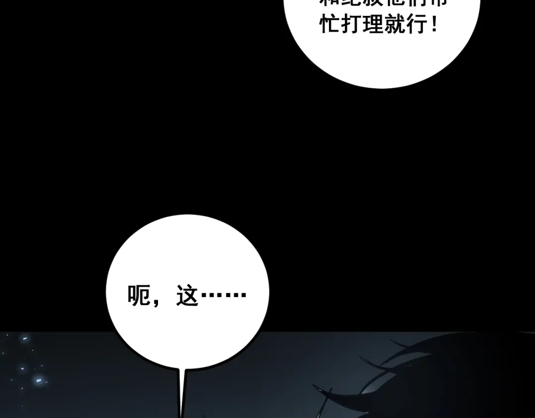 《虫族主宰：我玩的就是天灾》第95话 海族来袭 第16页