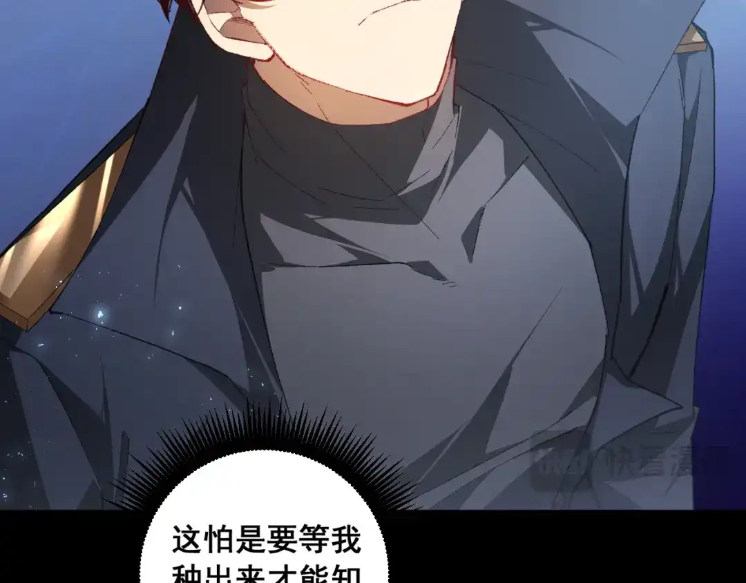 《虫族主宰：我玩的就是天灾》第95话 海族来袭 第12页