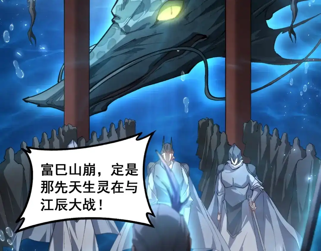 《虫族主宰：我玩的就是天灾》第95话 海族来袭 第77页
