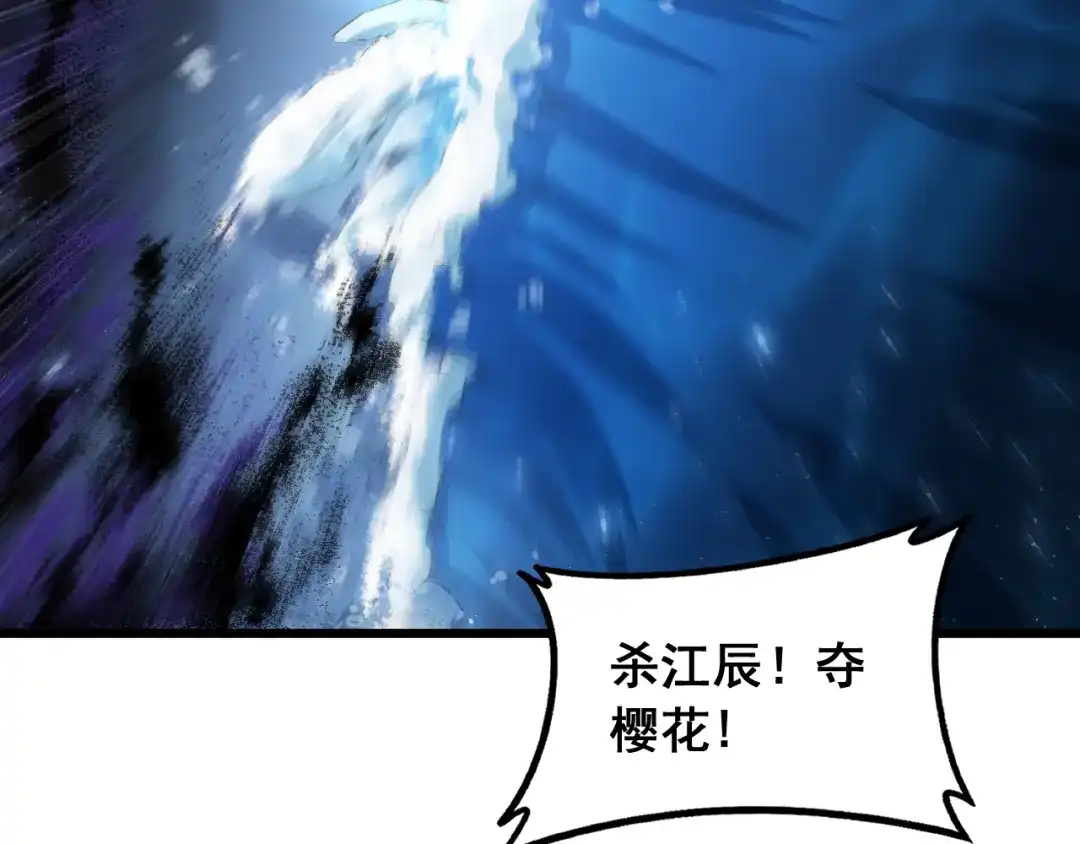 《虫族主宰：我玩的就是天灾》第95话 海族来袭 第88页