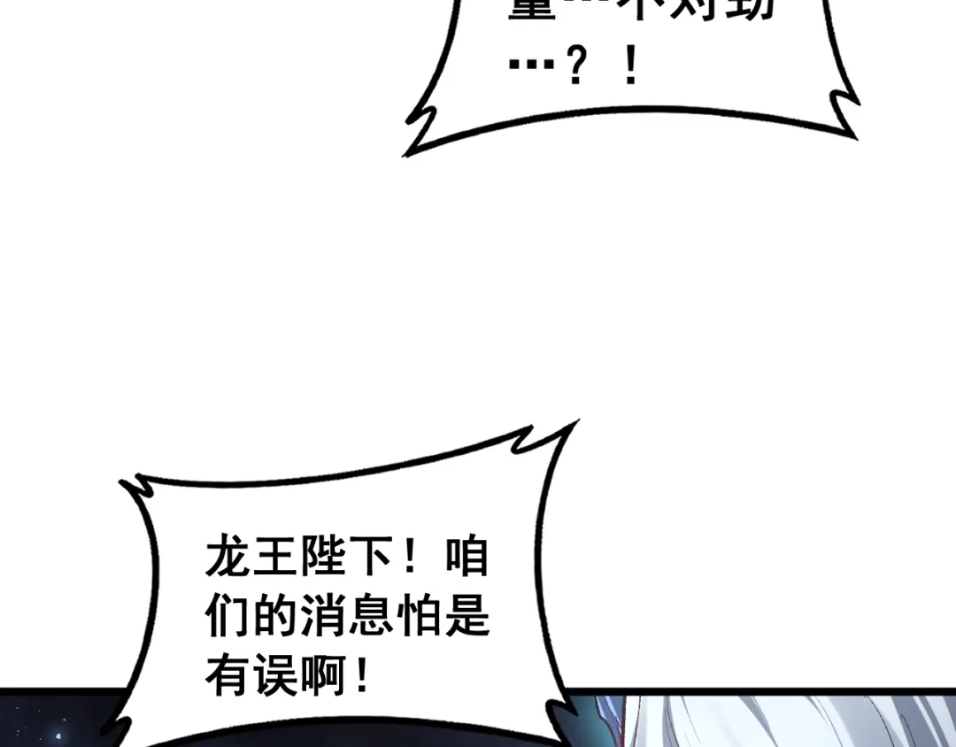 《虫族主宰：我玩的就是天灾》第95话 海族来袭 第99页