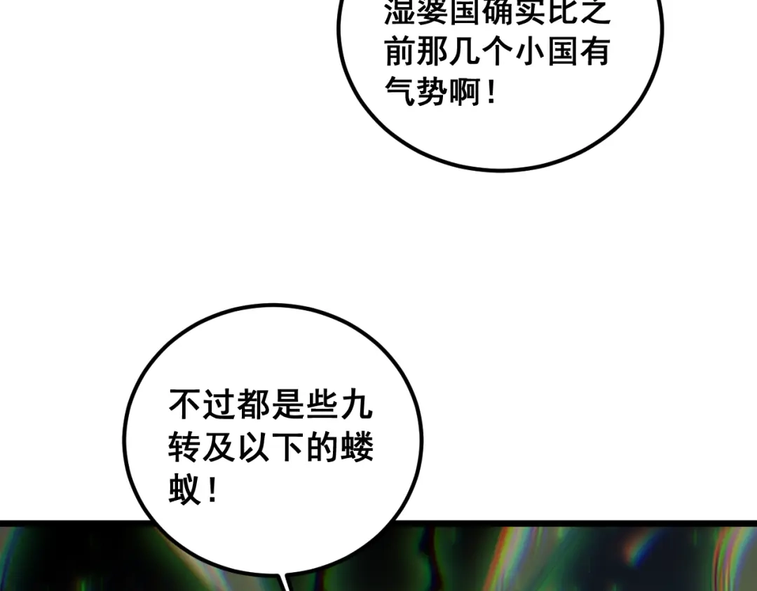 《虫族主宰：我玩的就是天灾》第96话 连灭四国 第144页