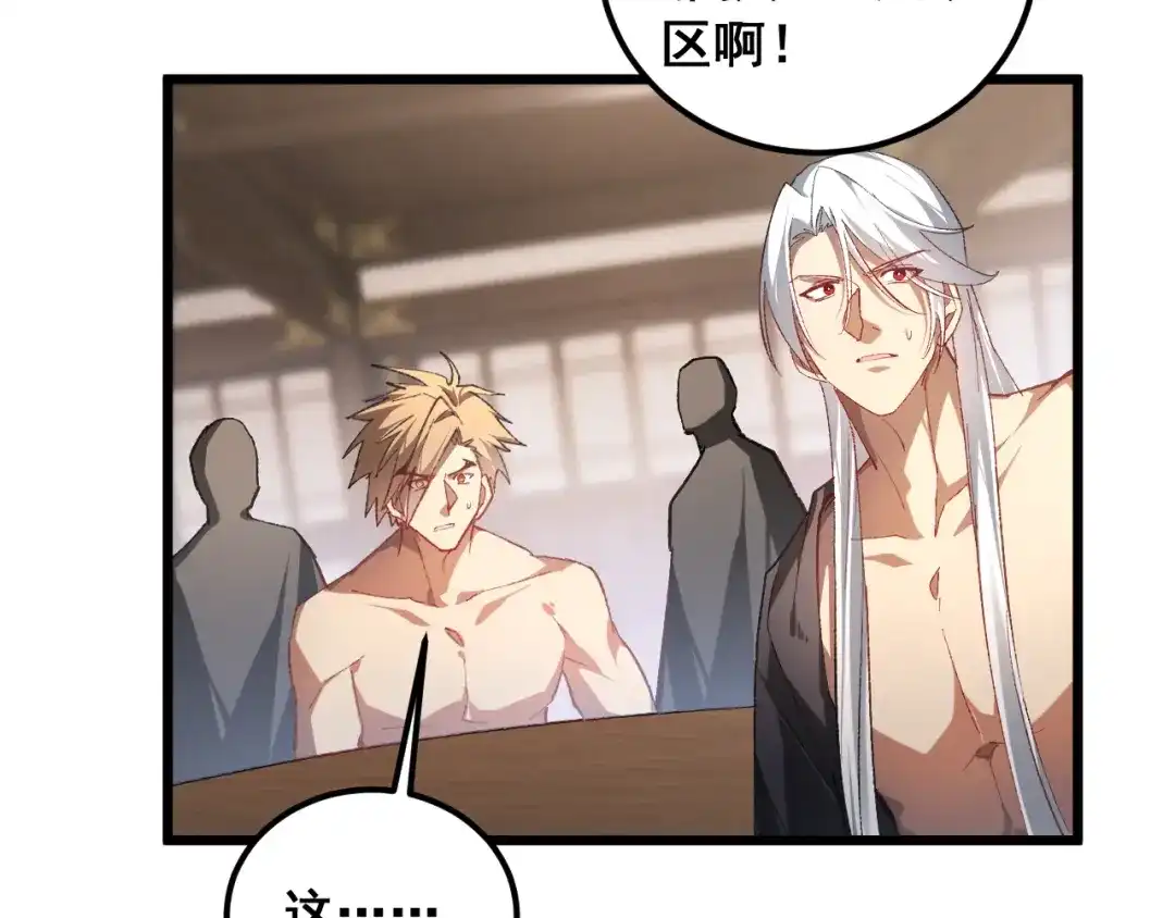 《虫族主宰：我玩的就是天灾》第96话 连灭四国 第54页