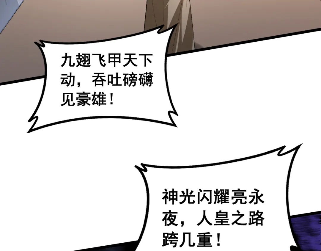 《虫族主宰：我玩的就是天灾》第96话 连灭四国 第114页