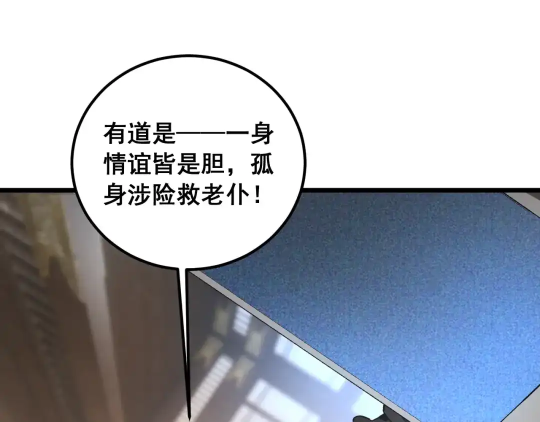《虫族主宰：我玩的就是天灾》第96话 连灭四国 第47页
