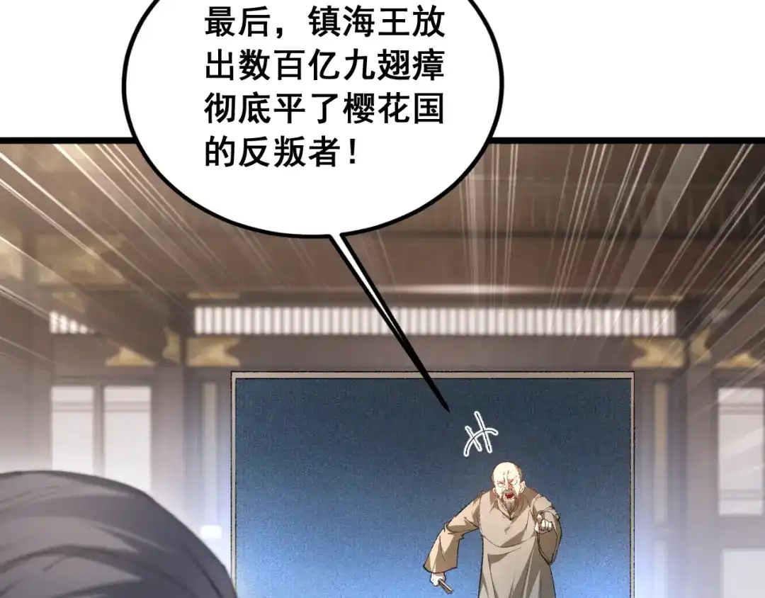 《虫族主宰：我玩的就是天灾》第96话 连灭四国 第67页