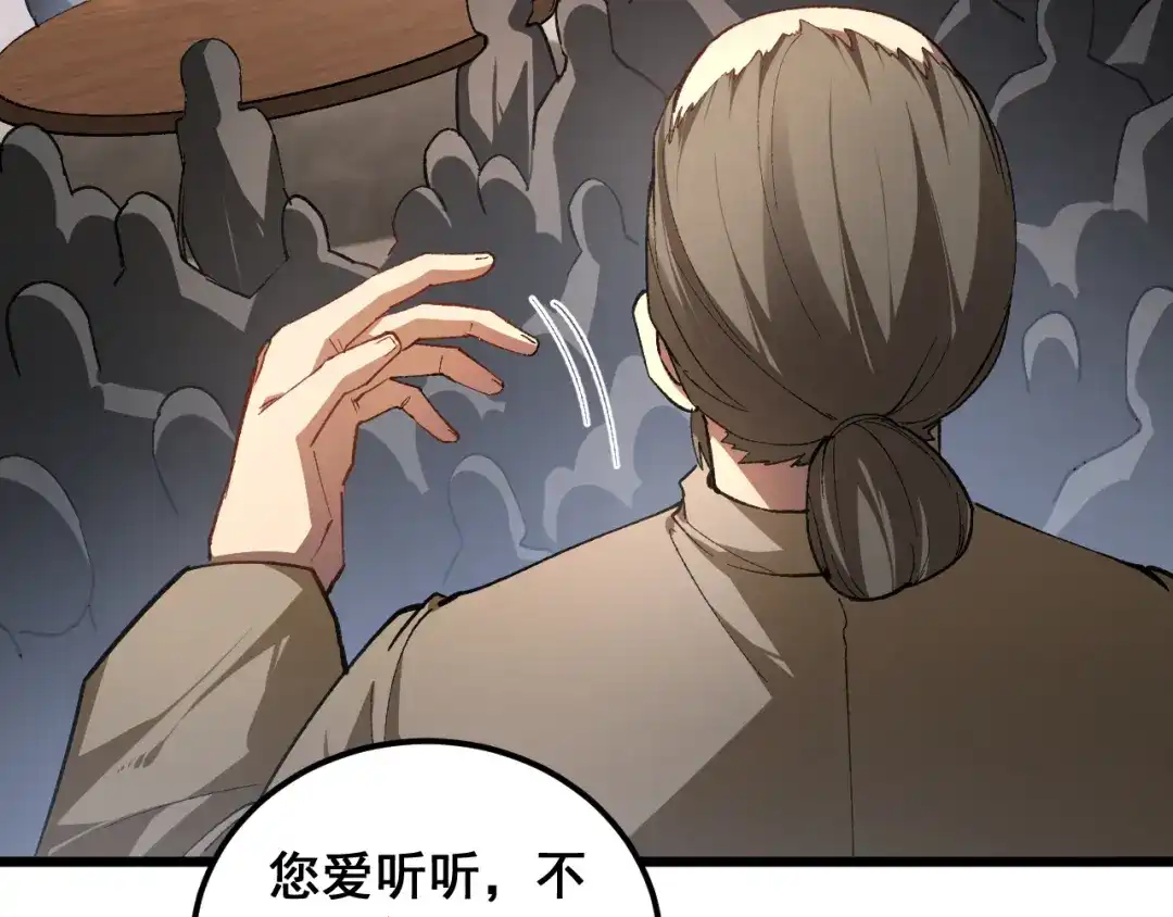 《虫族主宰：我玩的就是天灾》第96话 连灭四国 第71页