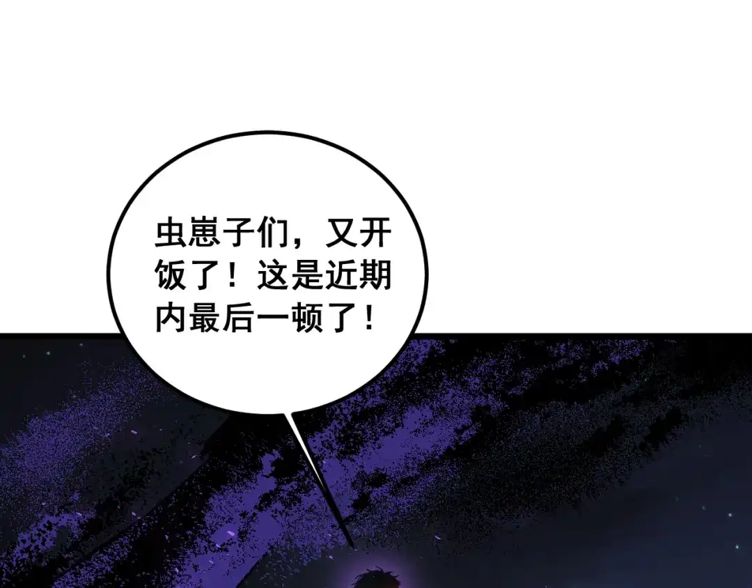 《虫族主宰：我玩的就是天灾》第96话 连灭四国 第129页