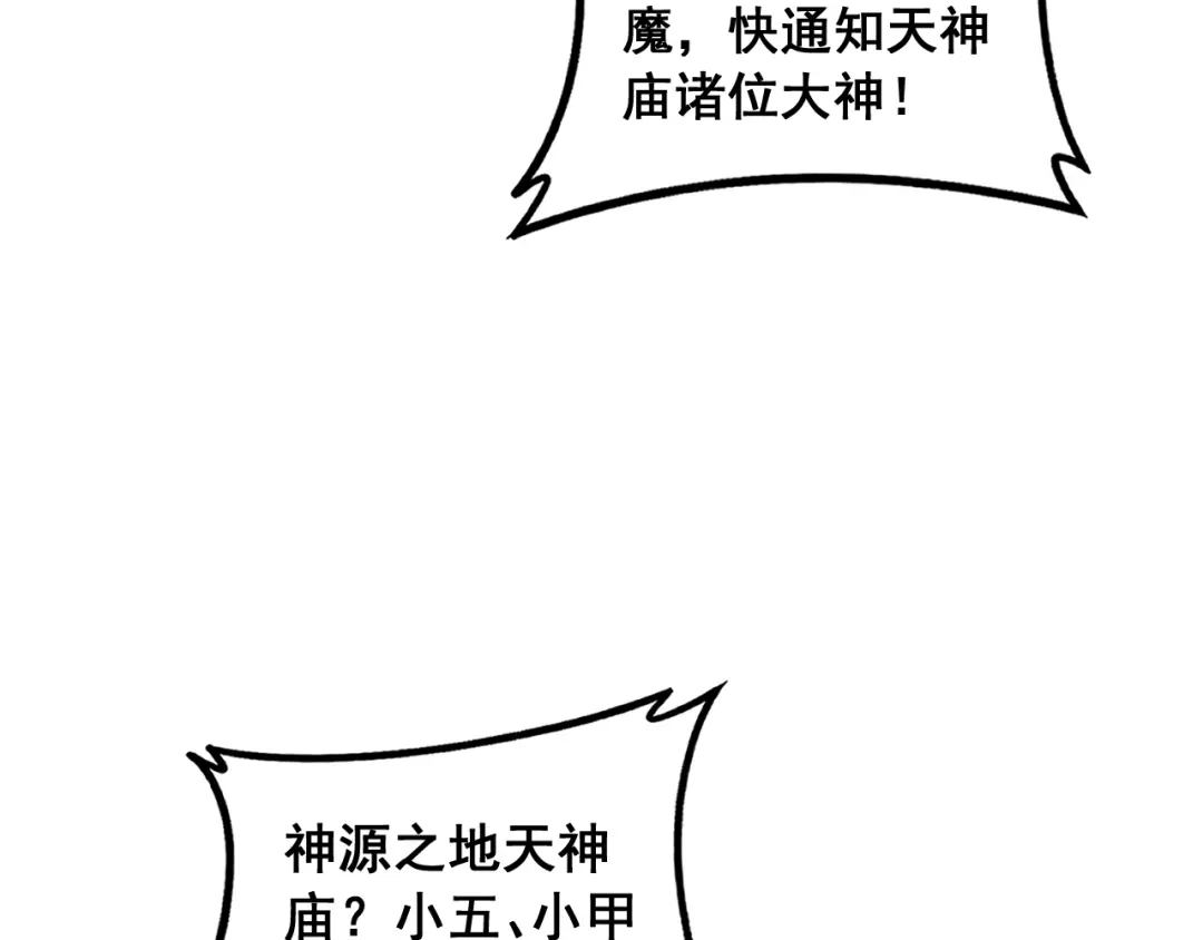 《虫族主宰：我玩的就是天灾》第96话 连灭四国 第135页