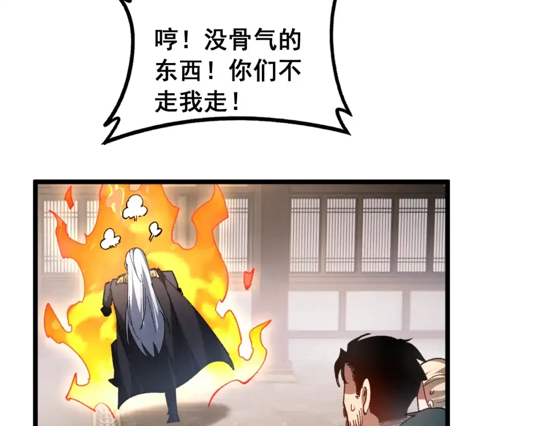 《虫族主宰：我玩的就是天灾》第96话 连灭四国 第77页